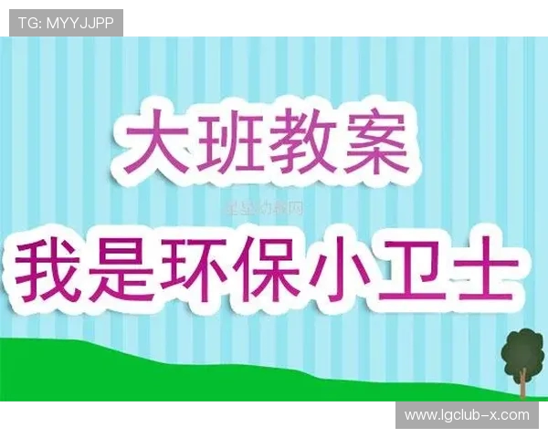 幼儿园体适能游戏教案设计与实施策略探索 促进幼儿身心健康发展